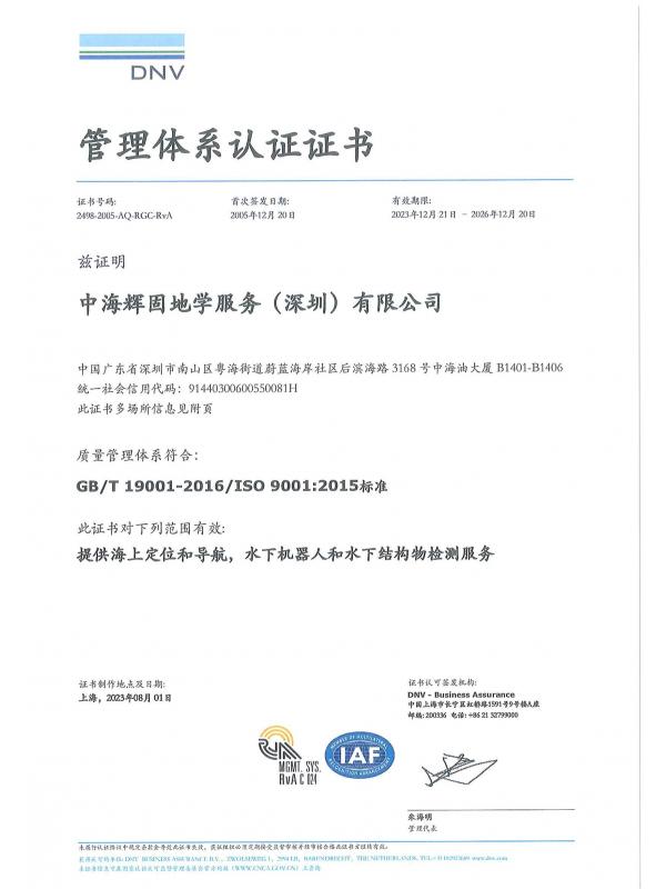 管理体系认证证书