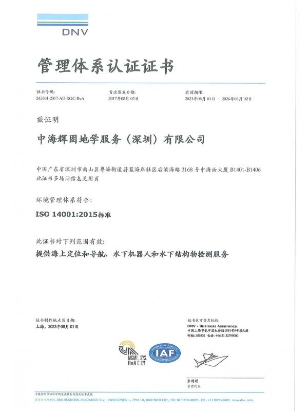 管理体系认证证书