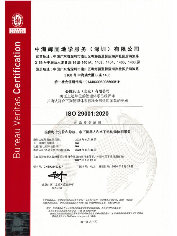 质量管理体系BV认证证书